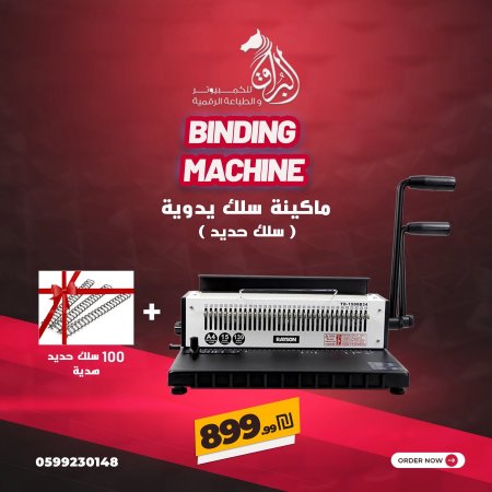 ماكينة سلك يدوية ( سلك حديد )